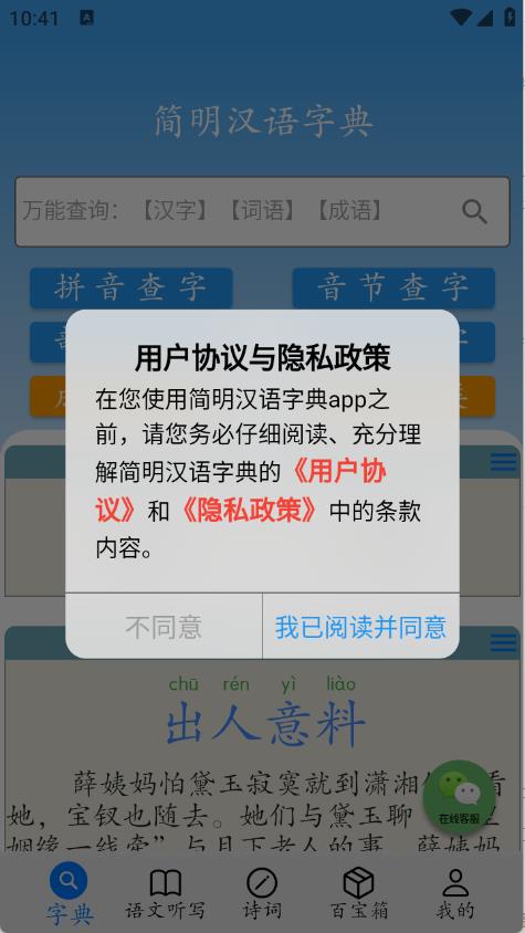 简明汉语字典
