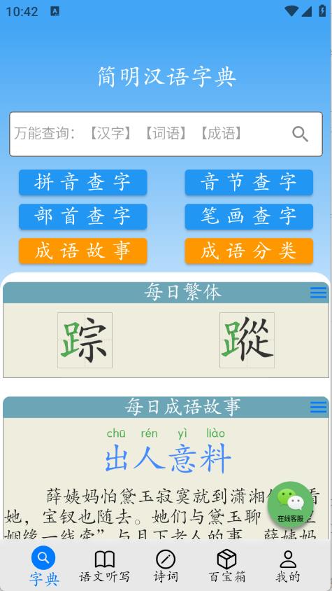 简明汉语字典