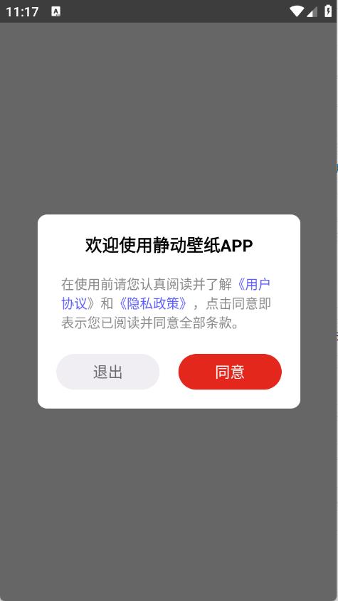 静动壁纸