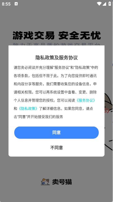 卖号猫