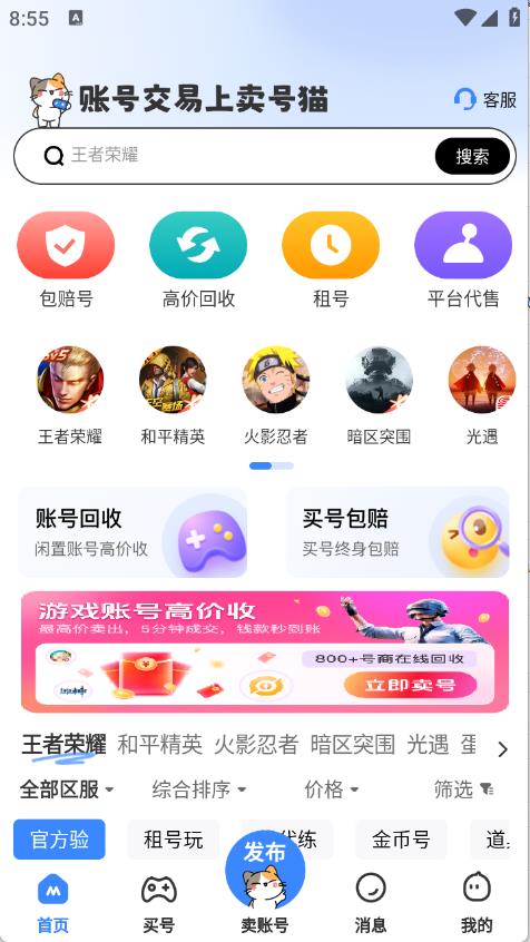卖号猫
