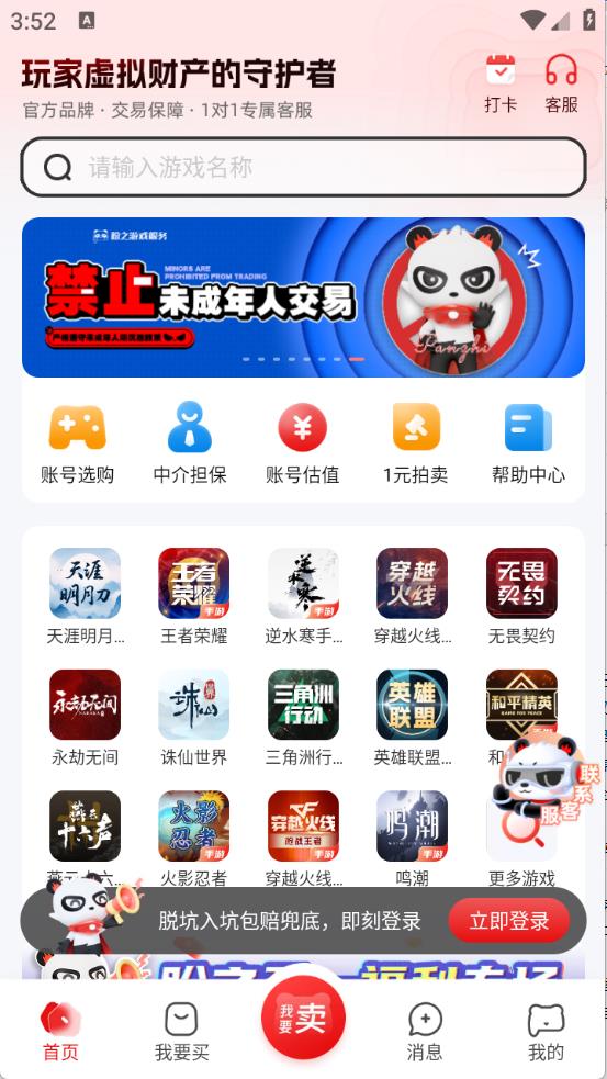 盼之代售官方版