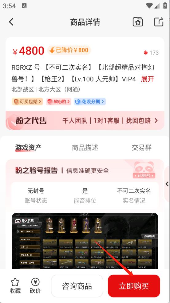盼之代售官方版