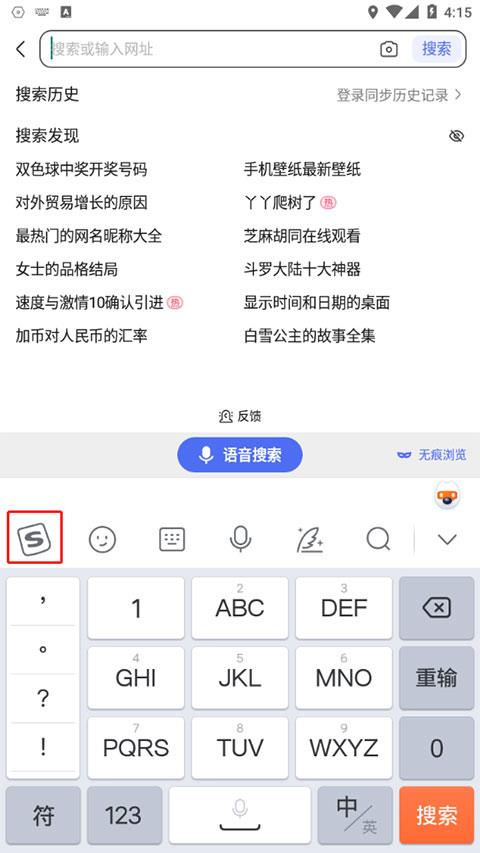 搜狗输入法