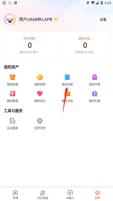 搜狗输入法