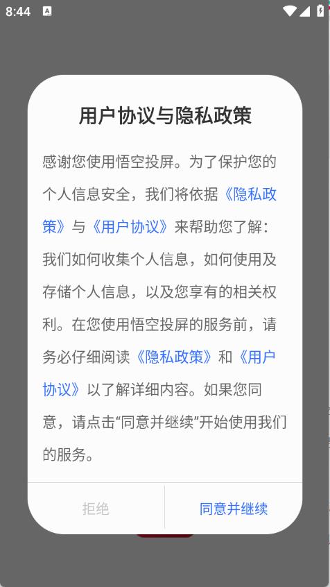 悟空投屏