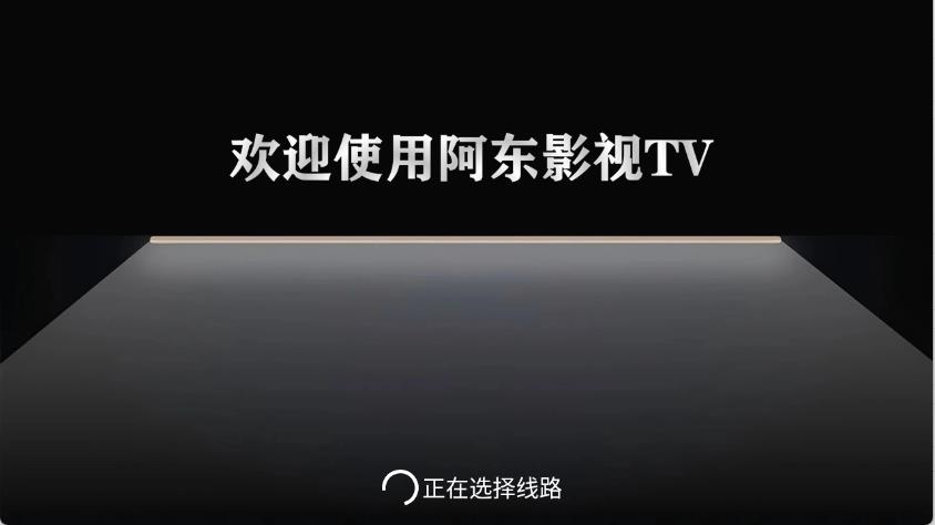新东成影院TV