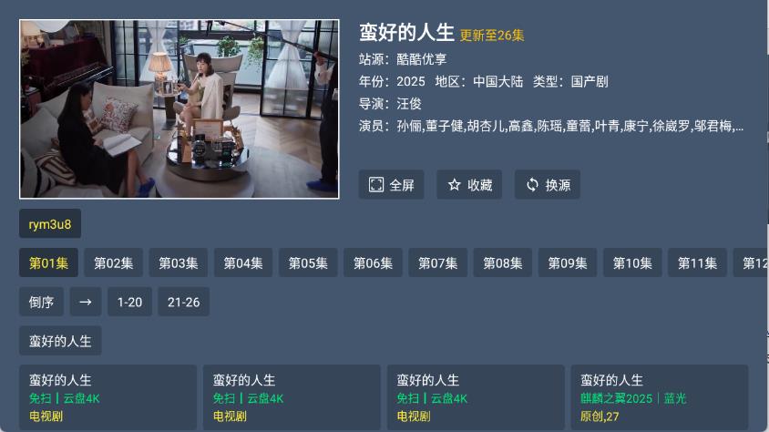 新东成影院TV