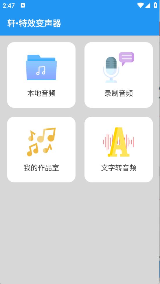 轩特效变声器