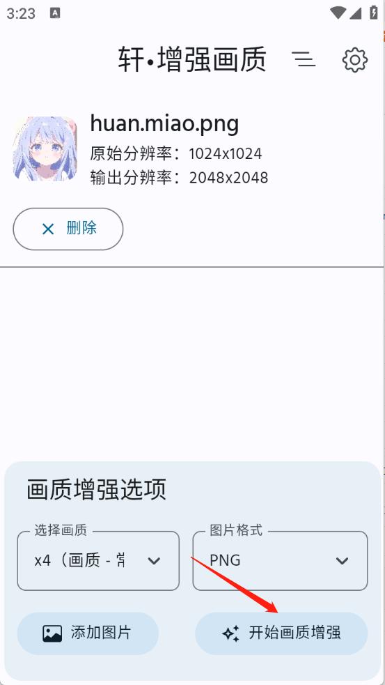 轩增强画质