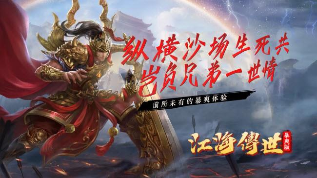 江海传世暴爽版