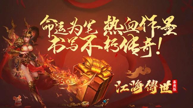 江海传世暴爽版