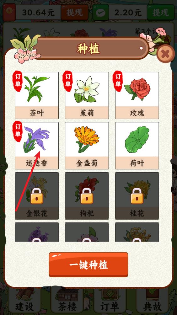 茶香满园