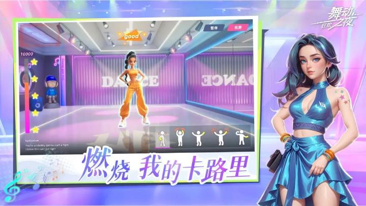 舞动之夜狂欢