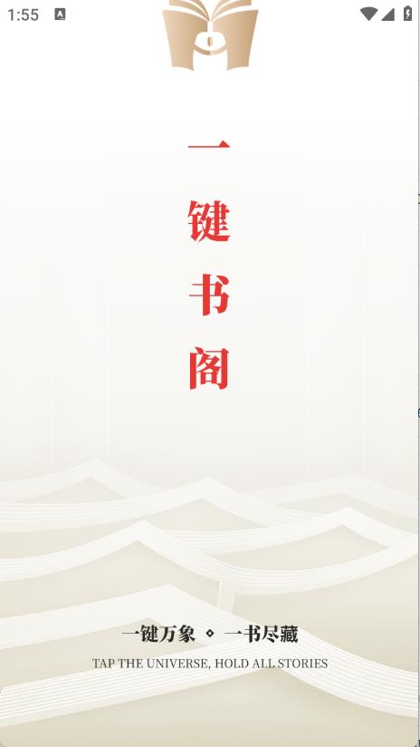 一键书阁