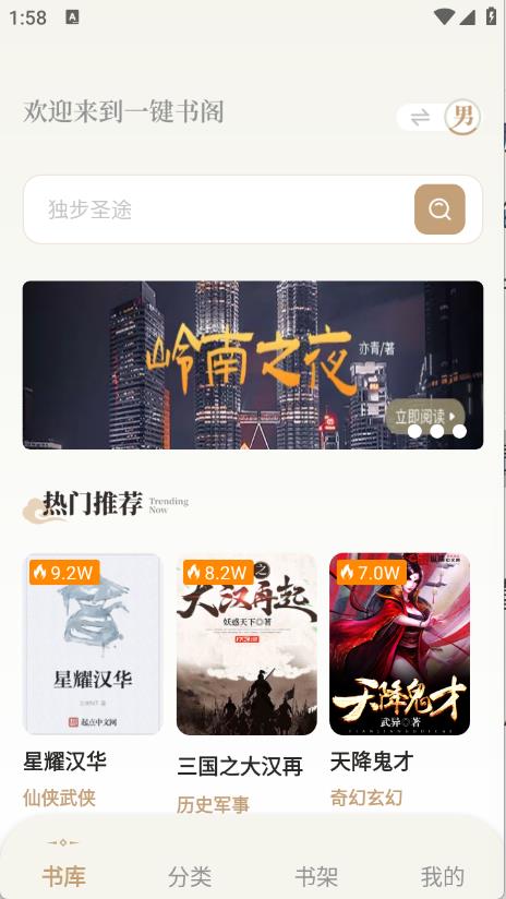 一键书阁