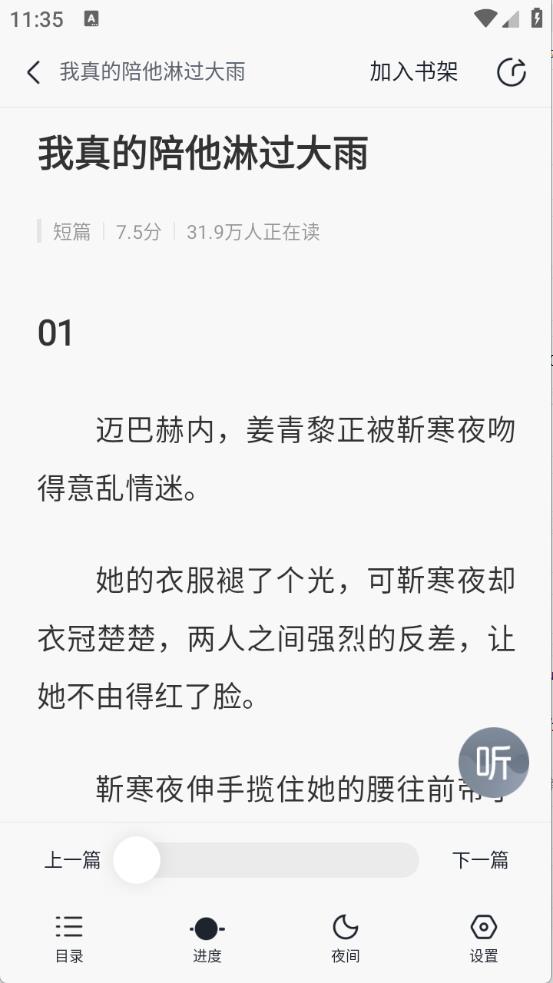 壹篇小说