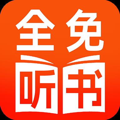 番看免费听书