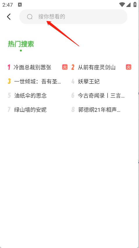 番看免费听书