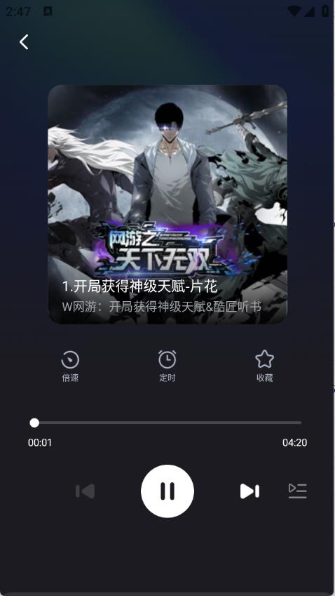 番看免费听书