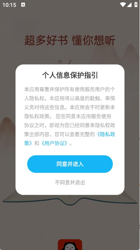 懒猫免费听书