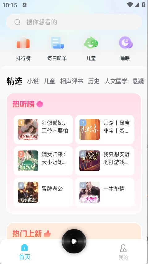 懒猫免费听书