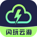 闪玩云游