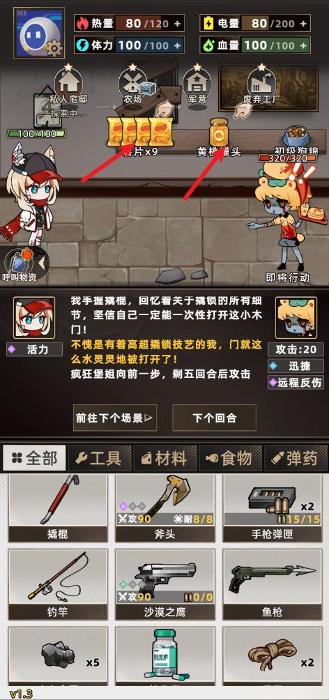 我在末日打造安全屋