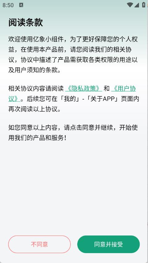 亿象小组件