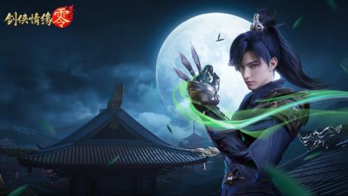西山居剑侠续作《剑侠情缘·零》5月29日公测