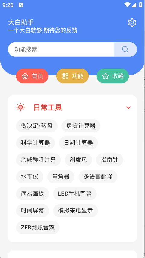 大白助手