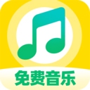 番果免费音乐