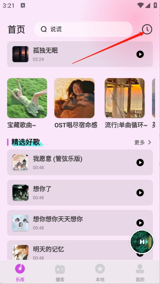 番果免费音乐
