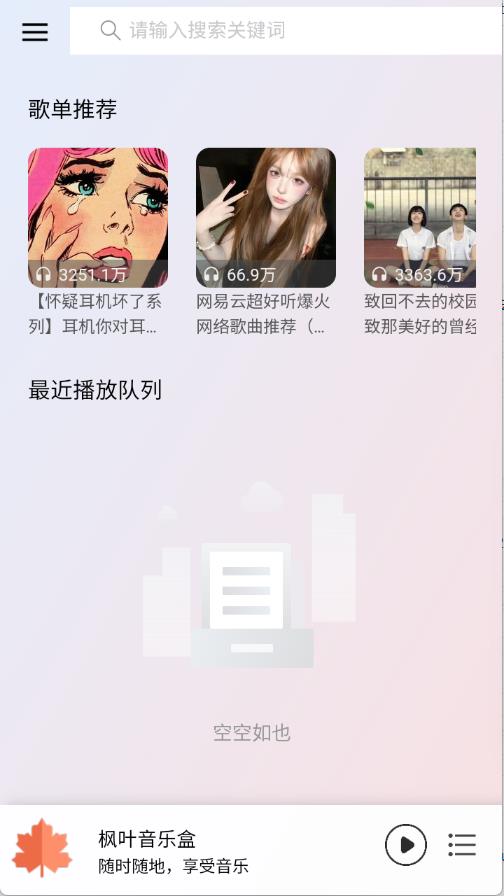 枫叶音乐盒