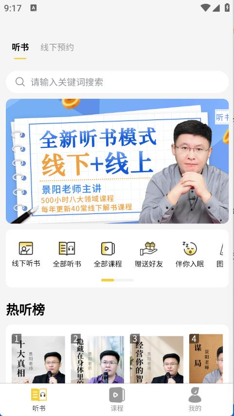 景阳阁听书