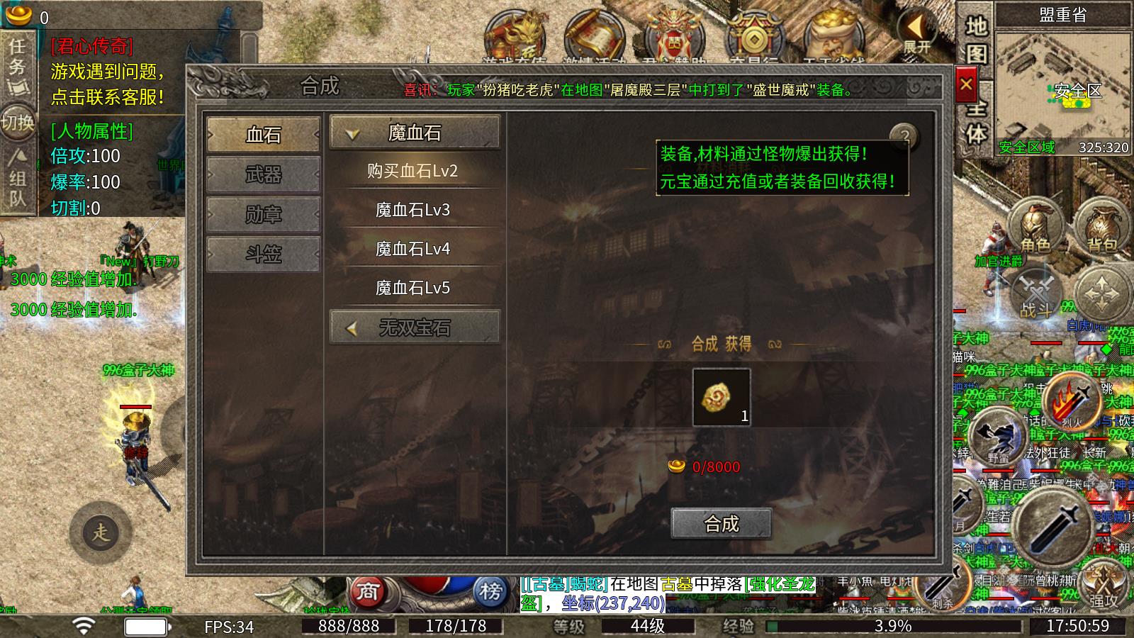 君心传奇