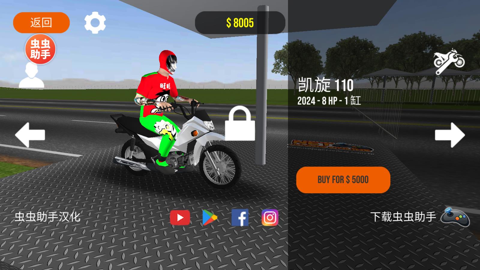 摩托平衡3D汉化内置皮肤
