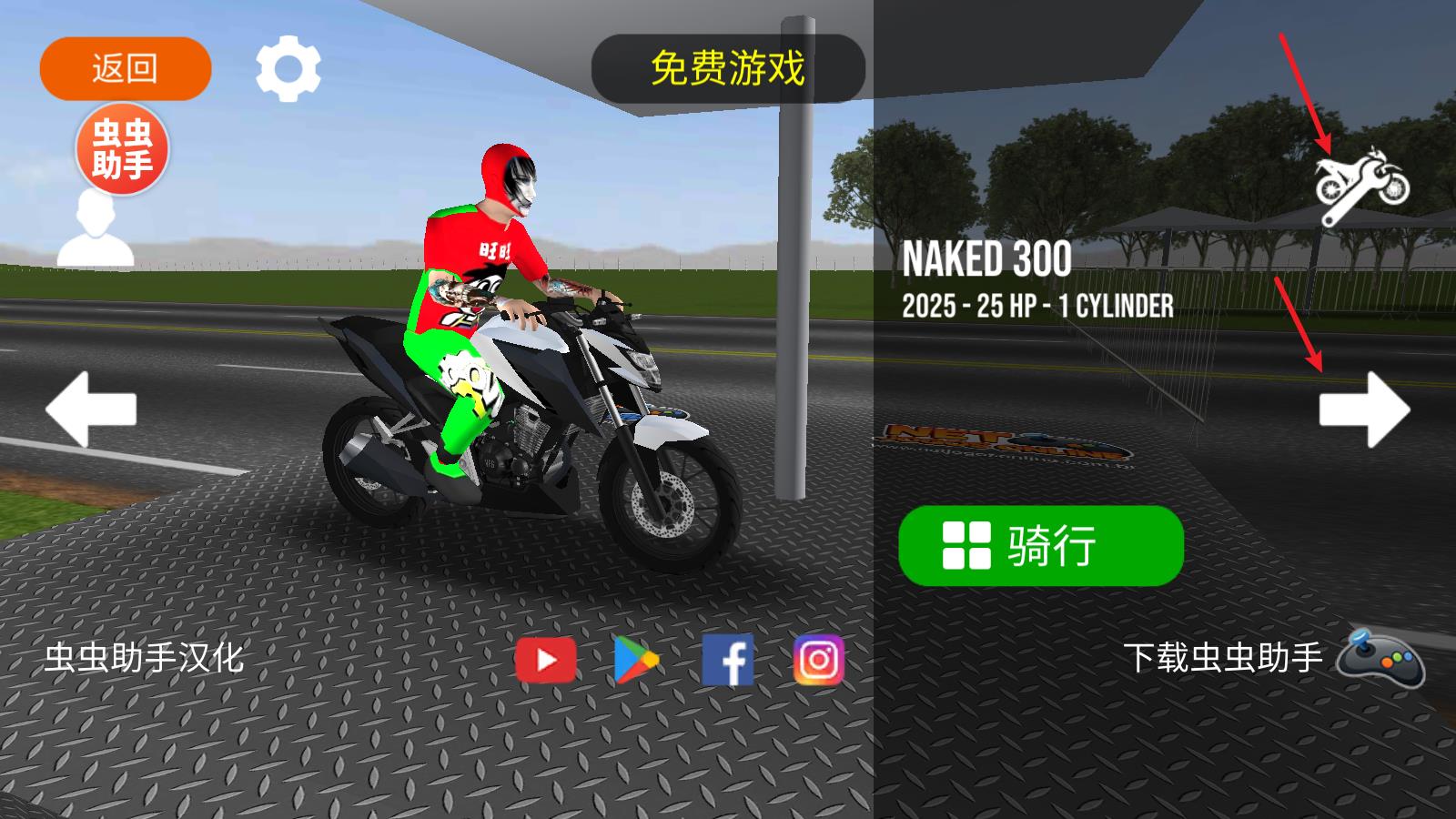 摩托平衡3D汉化内置皮肤