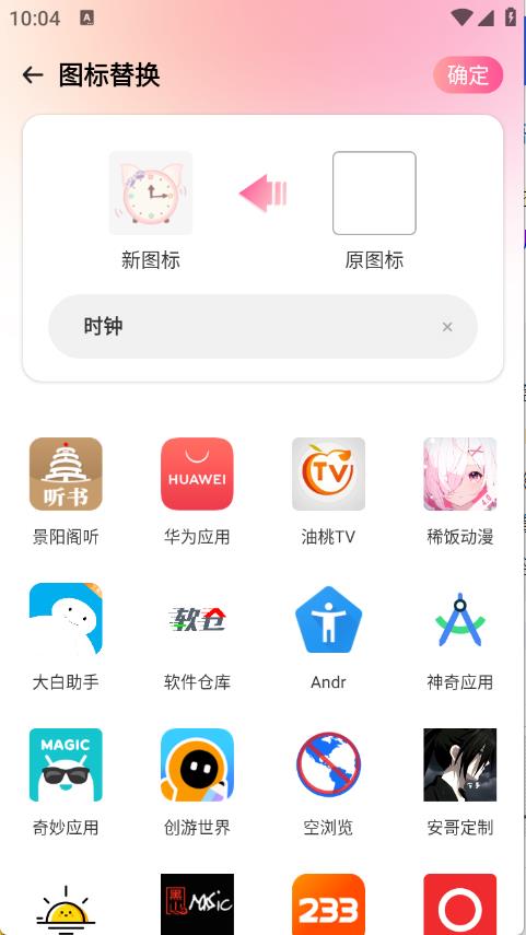 免费换图标