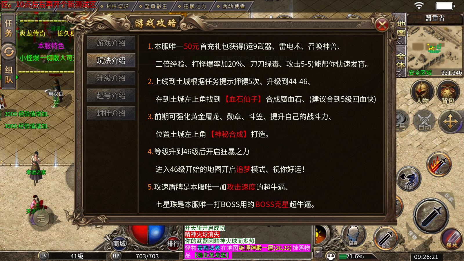 爽龙传奇