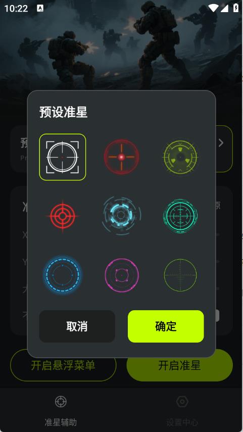 准星+