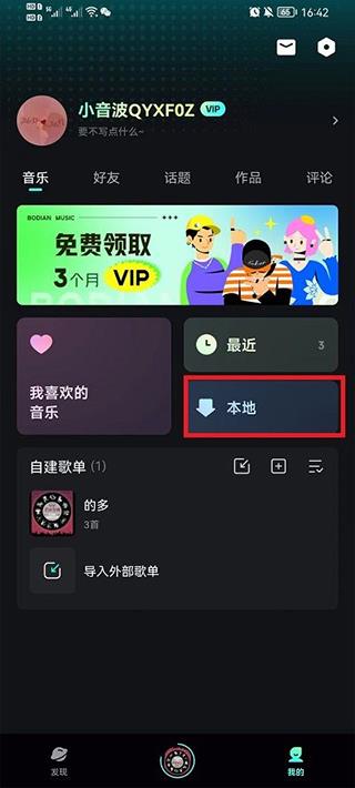 波点音乐官方版
