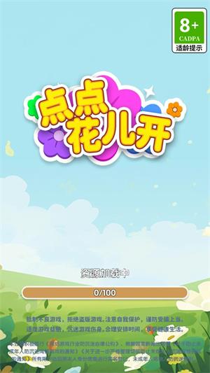 点点花儿开
