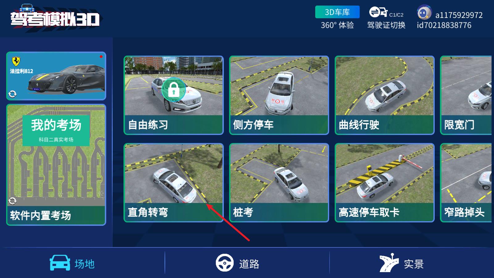 驾考模拟3D