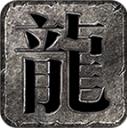名之沉默九门派