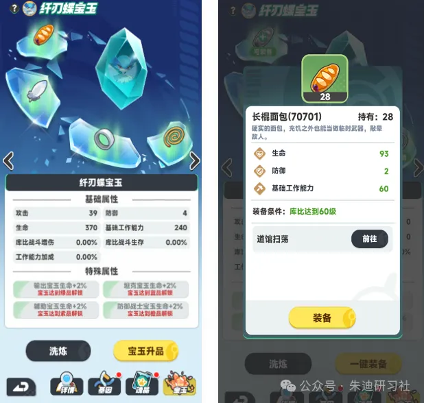 曙光重临羁绊宝玉玩法攻略详解