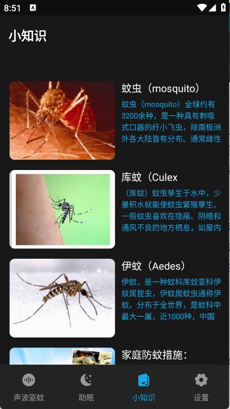 驱蚊神器