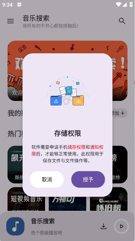 音乐搜索