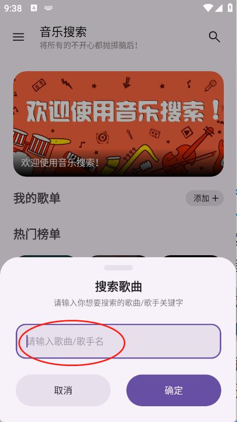 音乐搜索