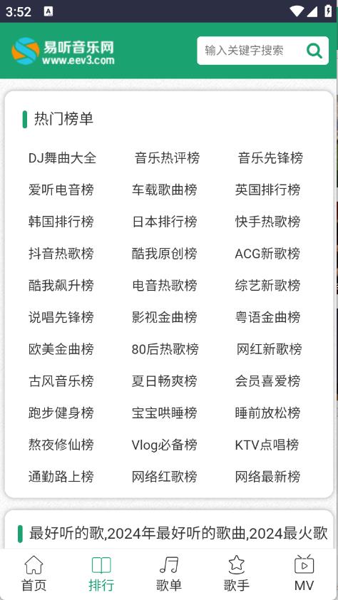 易听音乐网